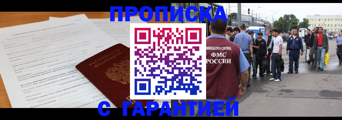 временная регистрация купить в Сибае