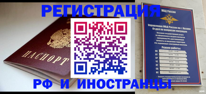 купить прописку в Сибае